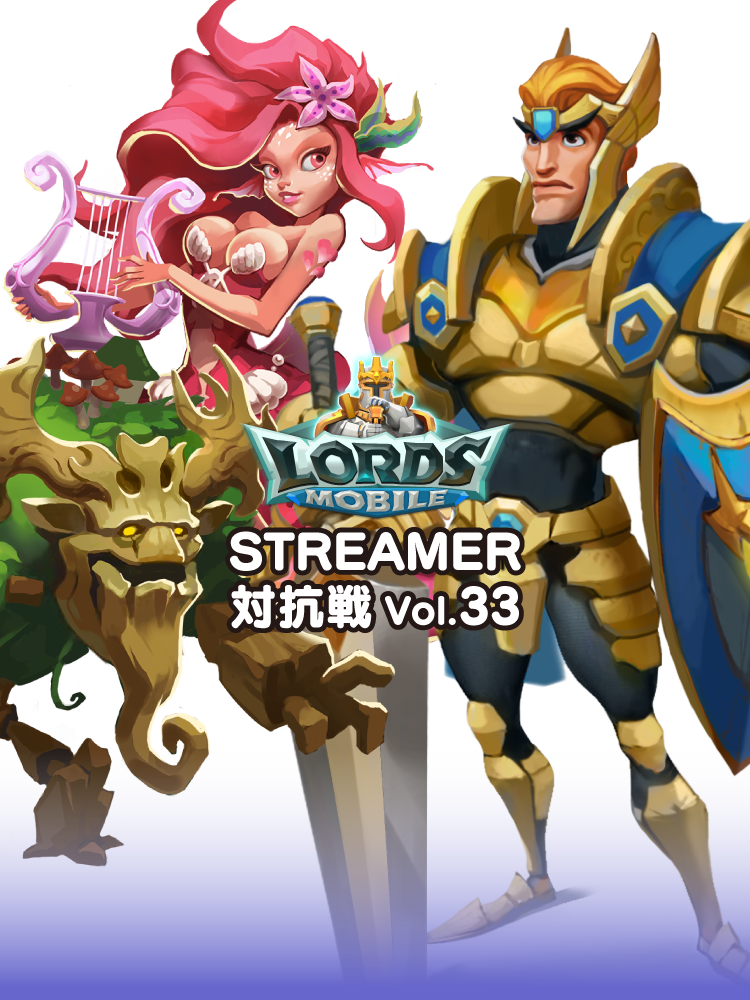 ロードモバイル　streamer対抗戦33